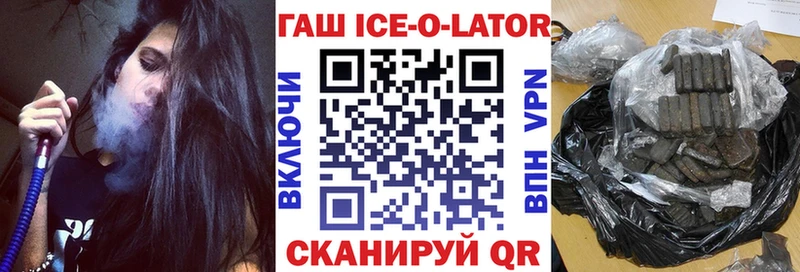 Гашиш Ice-O-Lator  Находка 